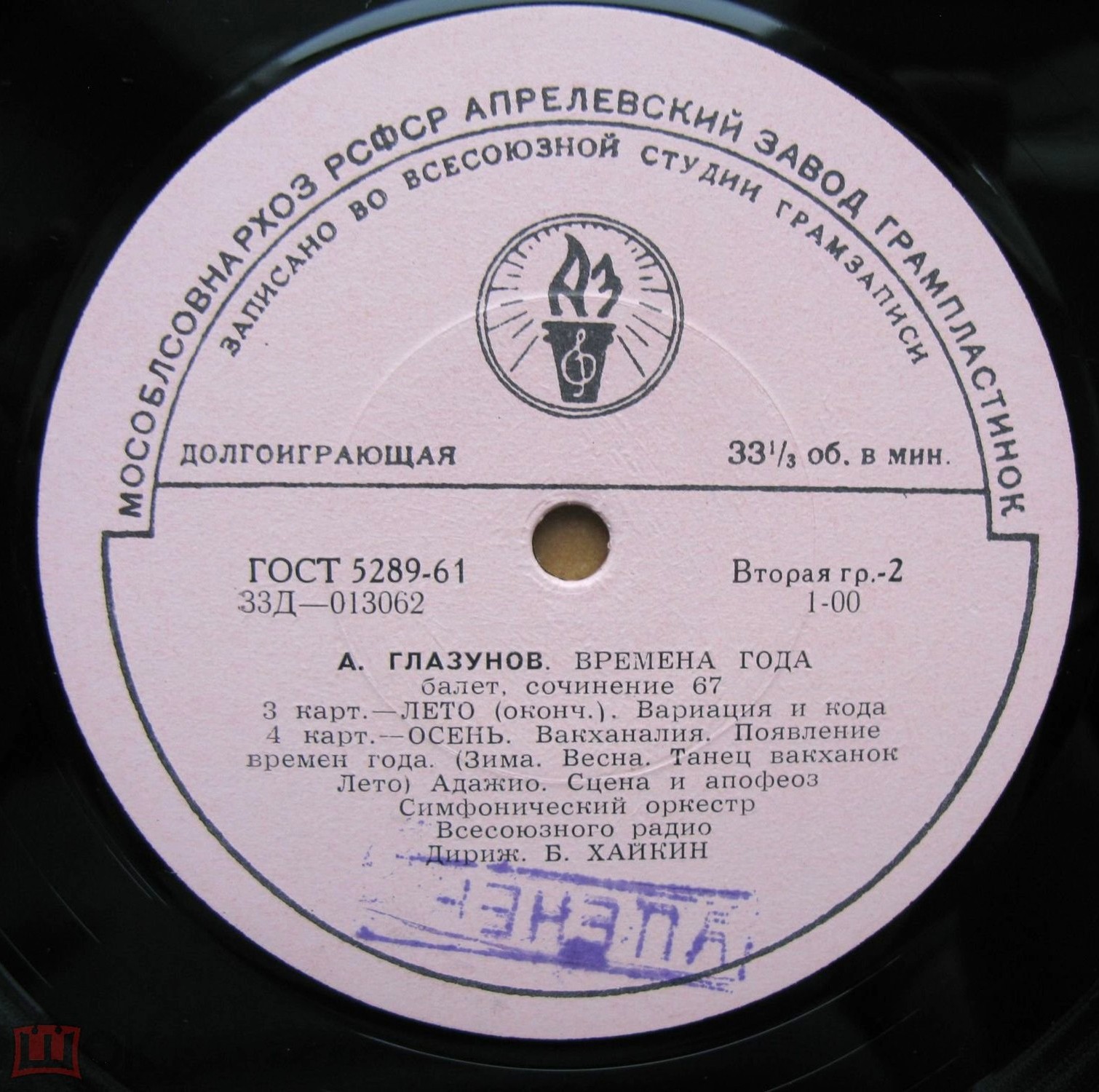 А. ГЛАЗУНОВ (1865–1936): Времена года: балет, соч. 67 (Б. Хайкин)