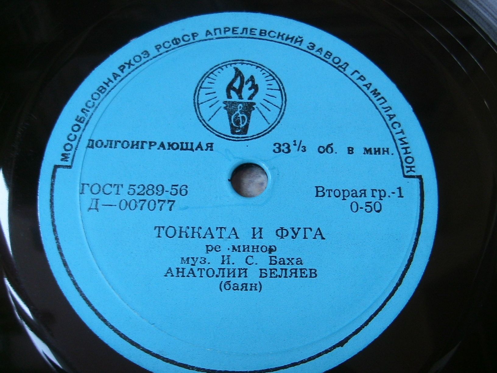 Анатолий Беляев (баян)