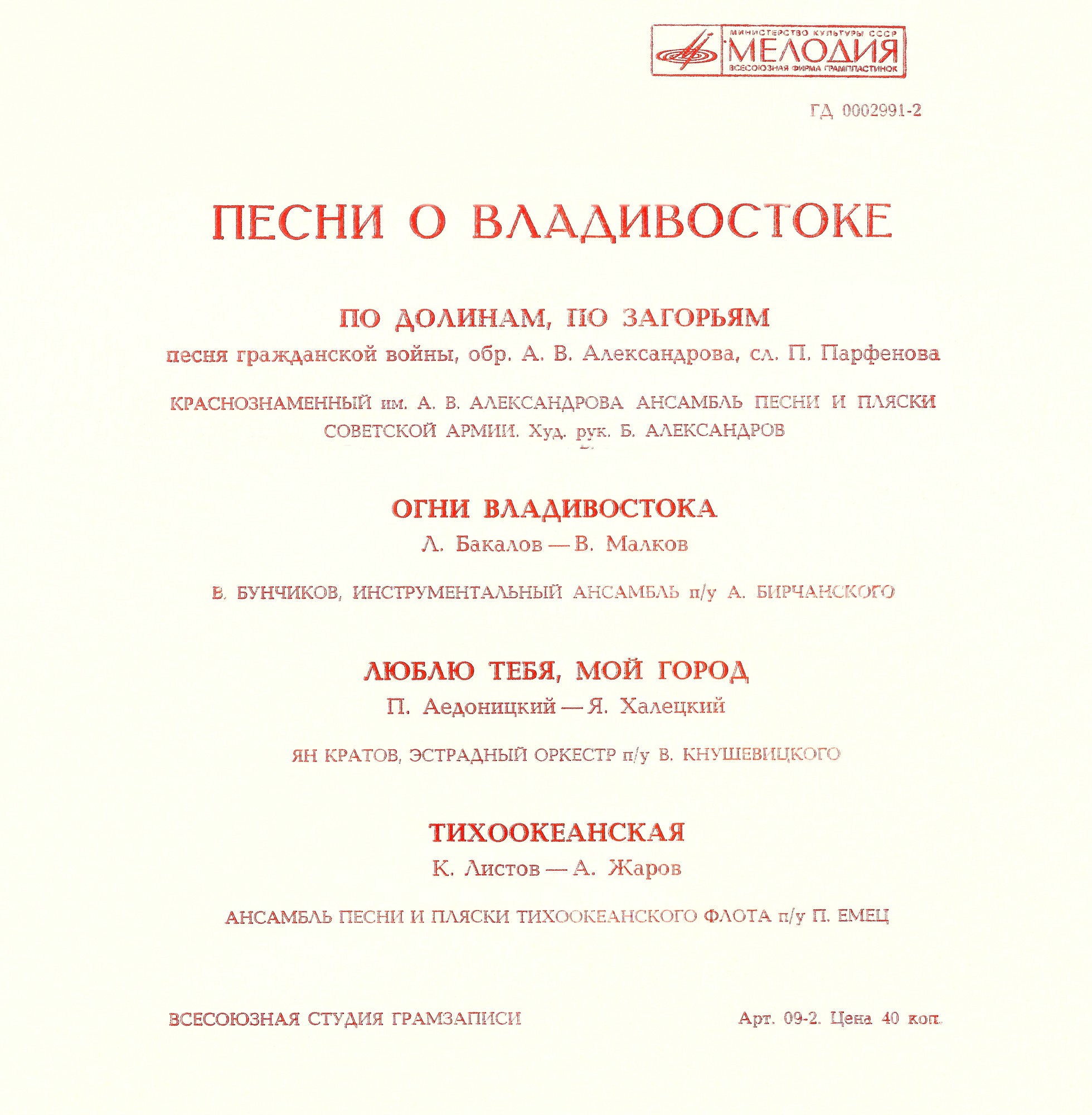 Песни о Владивостоке