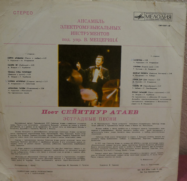 Сейитнур АТАЕВ