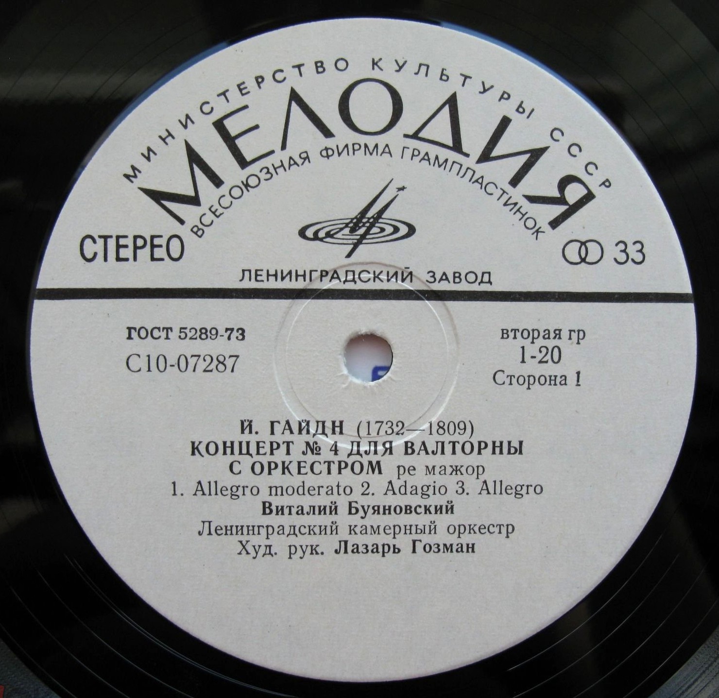 Й. ГАЙДН Концерты №№ 4, 3 для валторны с оркестром (В. Буяновский)