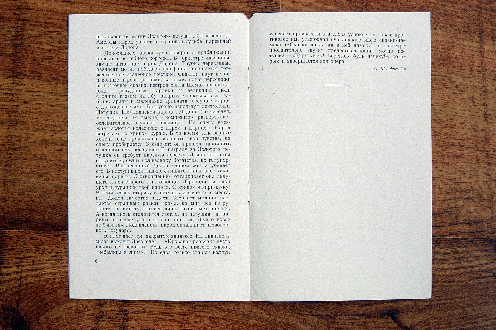 Н. РИМСКИЙ-КОРСАКОВ (1844–1908): "Золотой петушок", опера в 3 д. /  Музыкальные картины из оперы «Сказание о невидимом граде Китеже и деве Февронии»