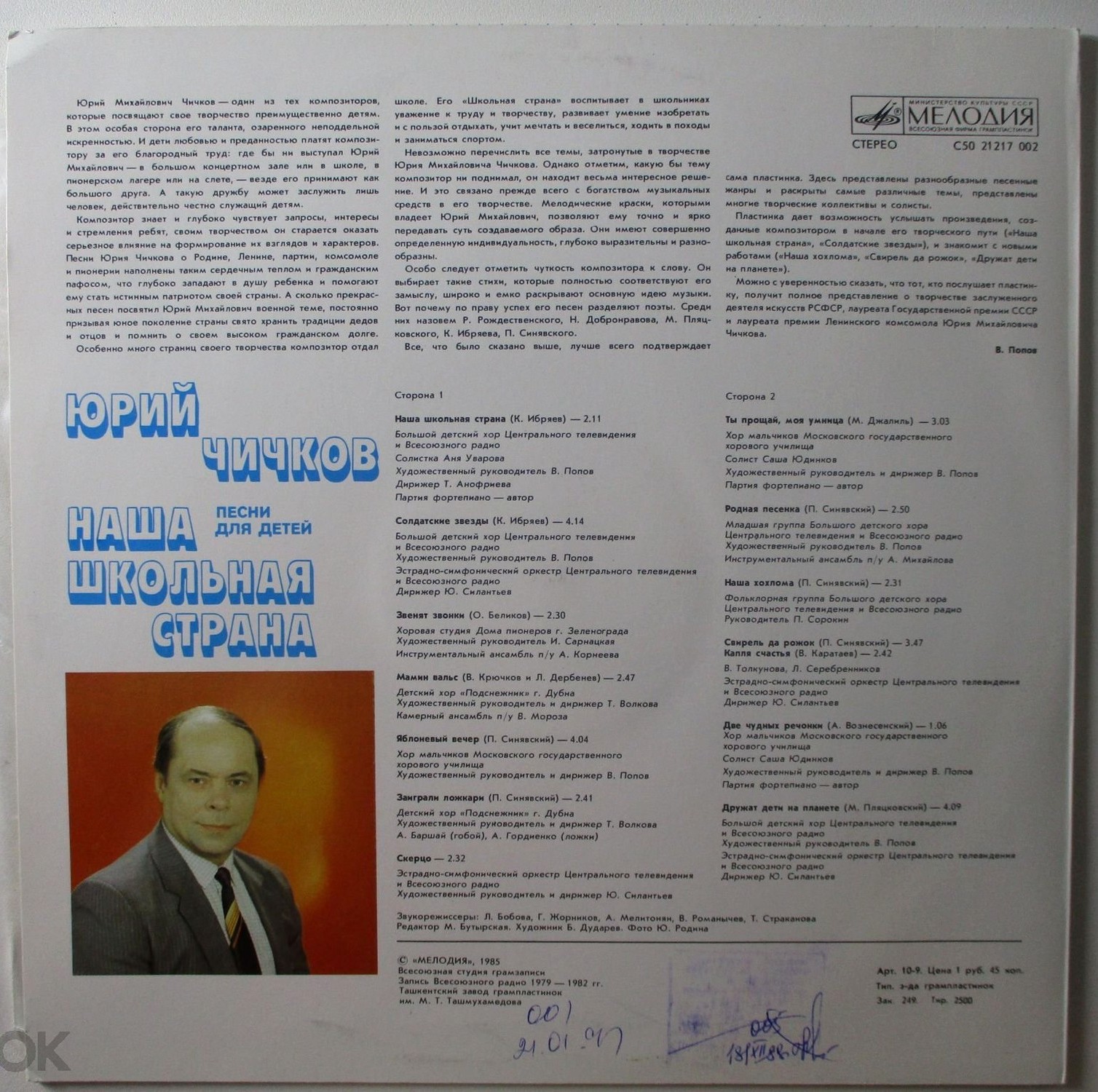 Ю. ЧИЧКОВ: «Наша школьная страна», песни для детей