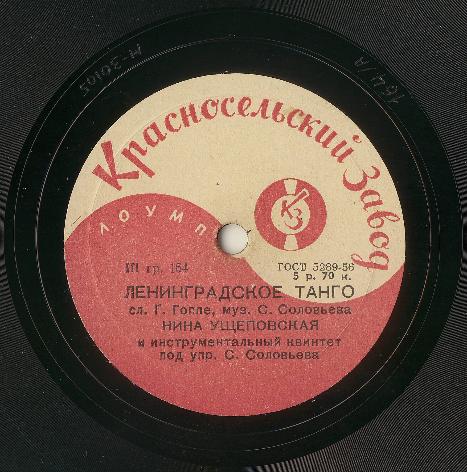 Любовь и эскимо // Ленинградское танго