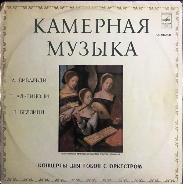 Концерты для гобоя с оркестром (Евгений Непало)