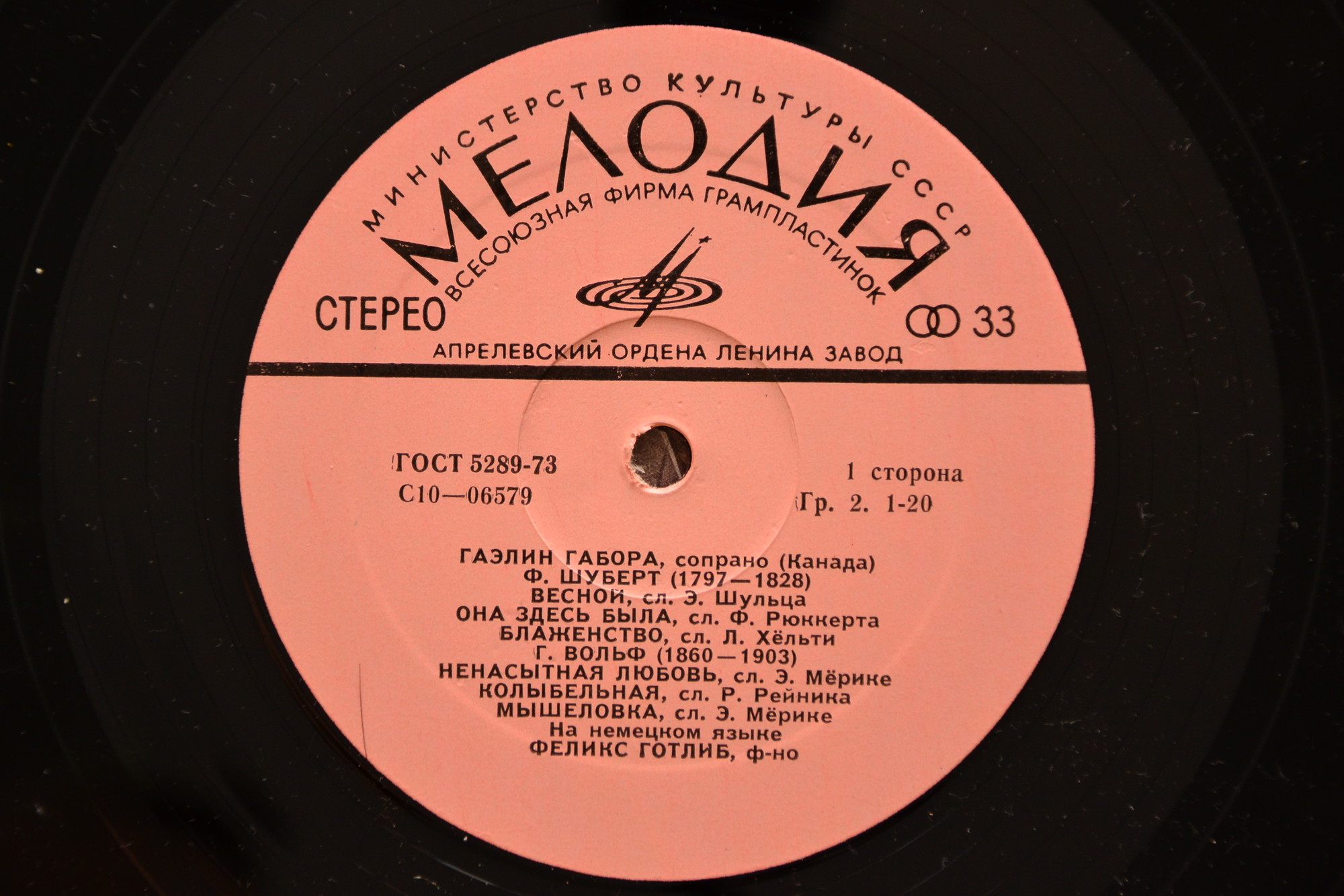 Гаэлин ГАБОРА (сопрано)