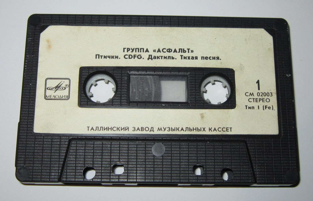 Асфальт