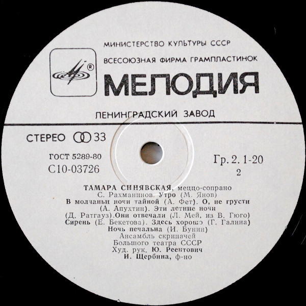 Тамара Синявская (меццо-сопрано) - Романсы П. Чайковского и С. Рахманинова