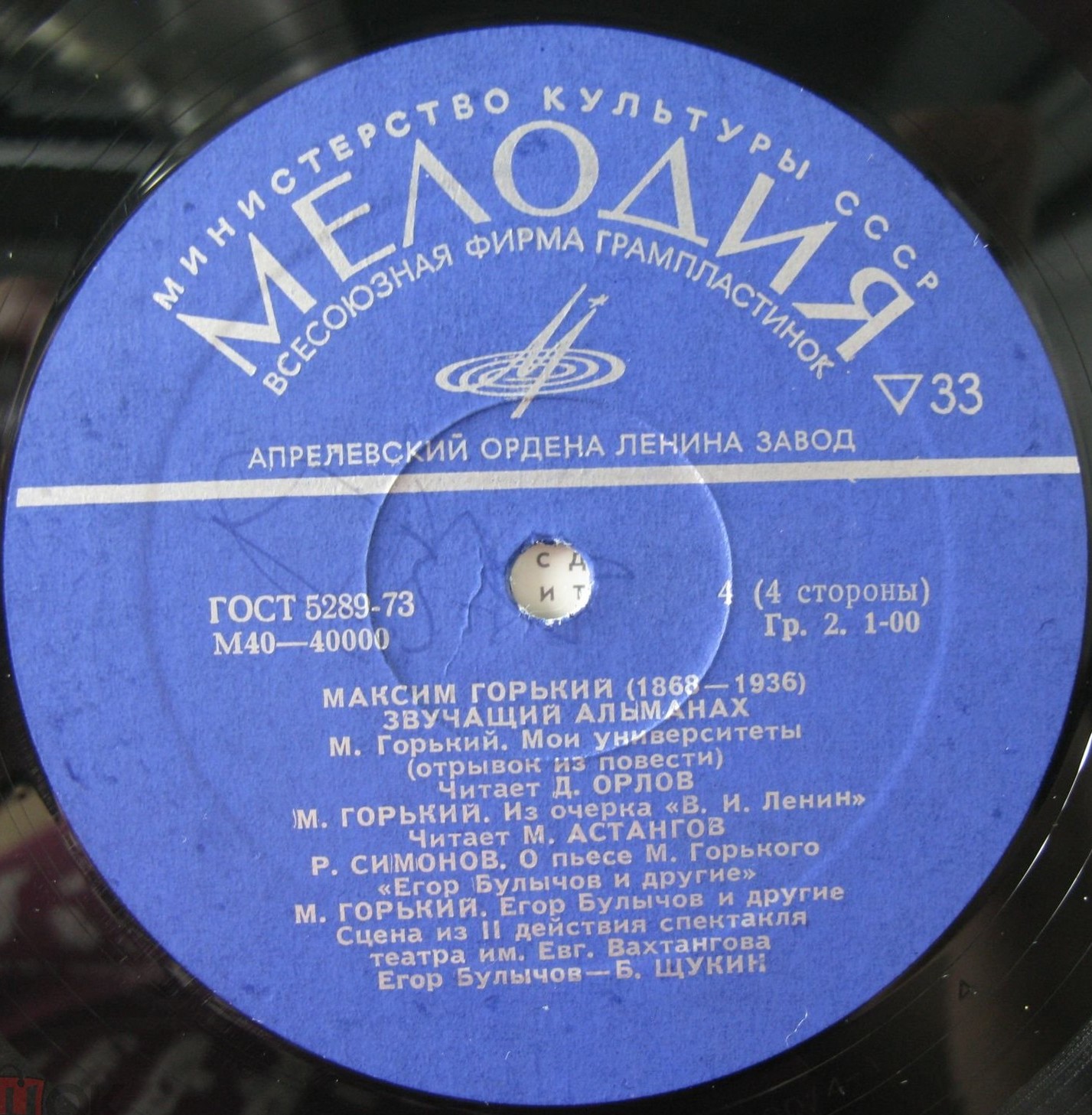 МАКСИМ ГОРЬКИЙ (1868-1936). Звучащий альманах.