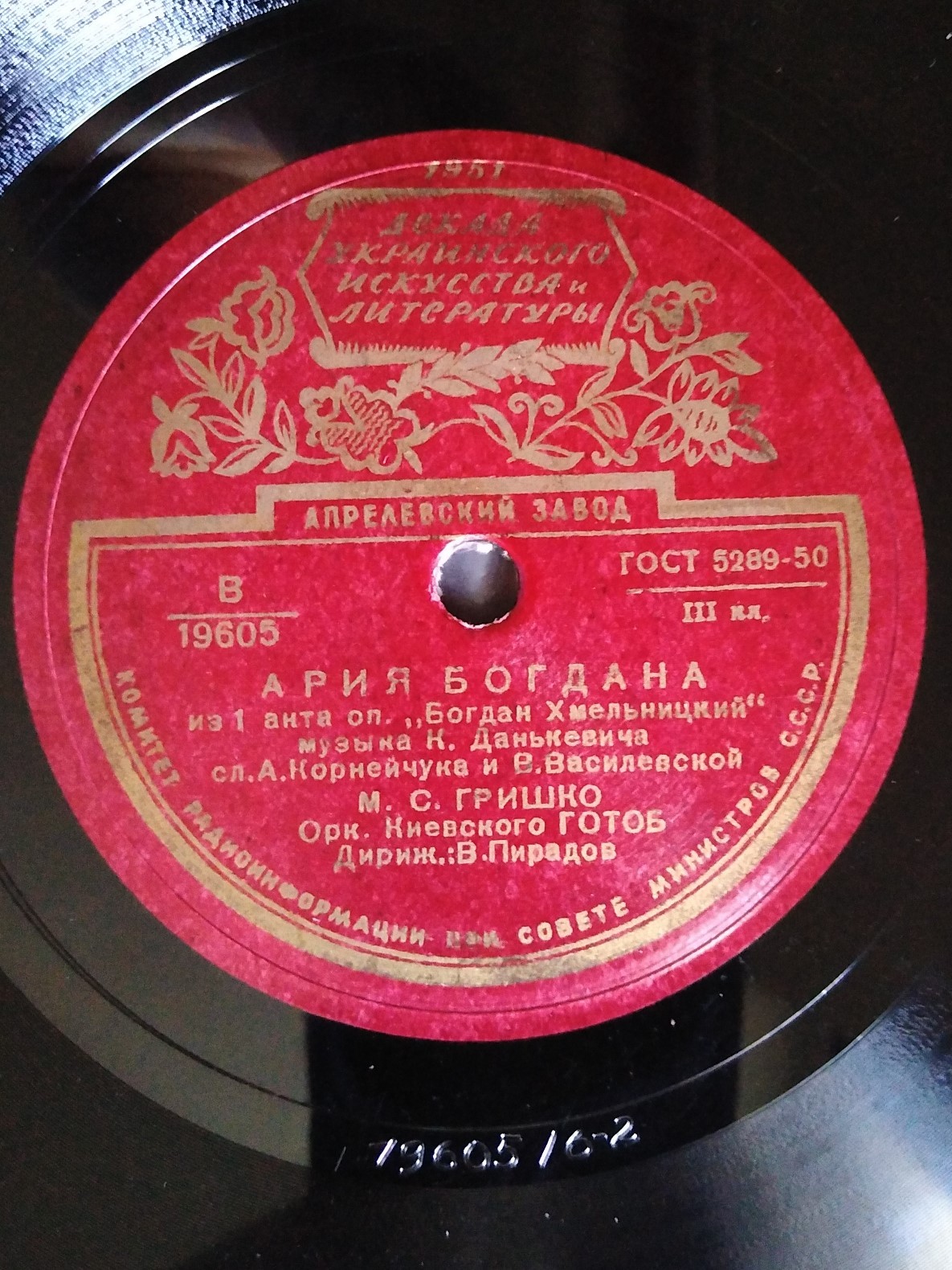М.С. Гришко - Ария Богдана из оп. «Богдан Хмельницкий», муз. К. Данькевича