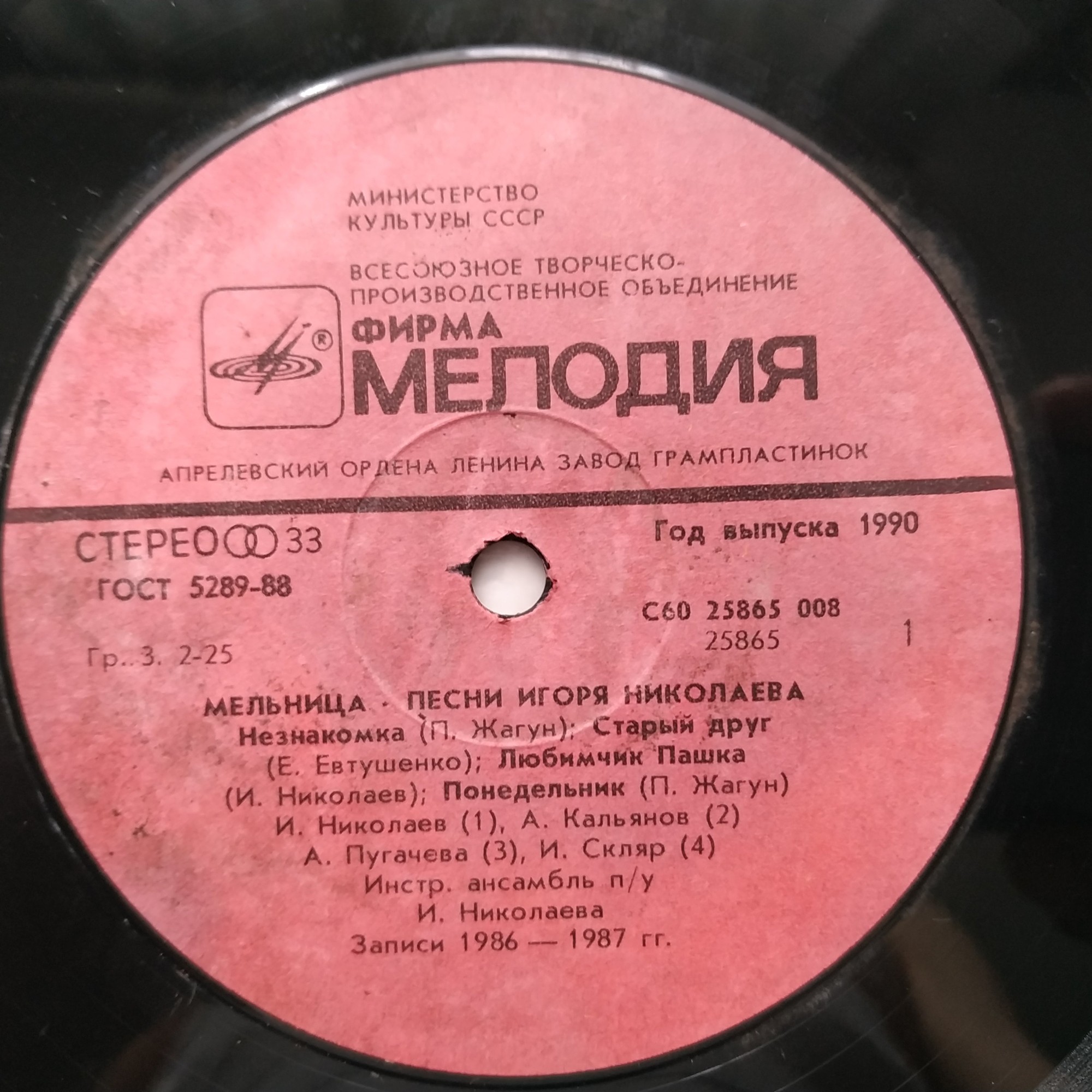 «Мельница». Песни Игоря Николаева