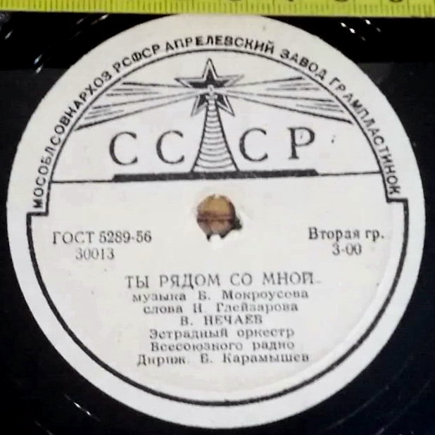 В. Нечаев - Снегурочка / Ты рядом со мной