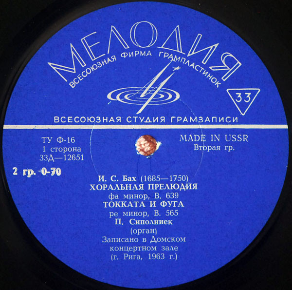 П. Сиполниек (орган) / Ансамбль скрипачей Рижской музыкальной школы