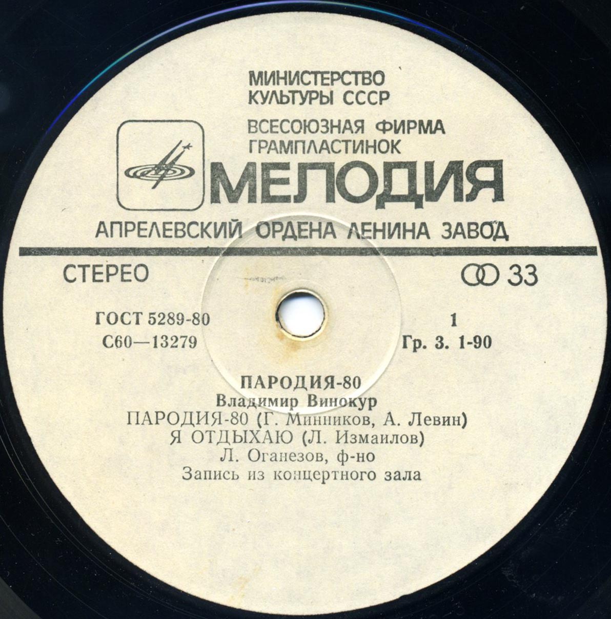 Владимир Винокур. «Пародия - 80»