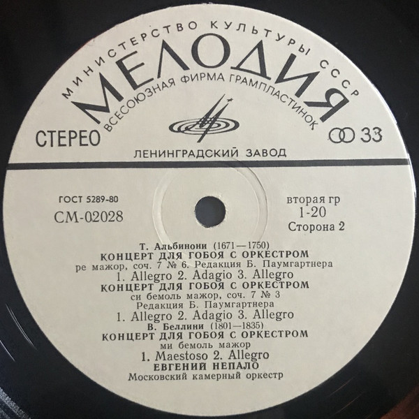 Концерты для гобоя с оркестром (Евгений Непало)