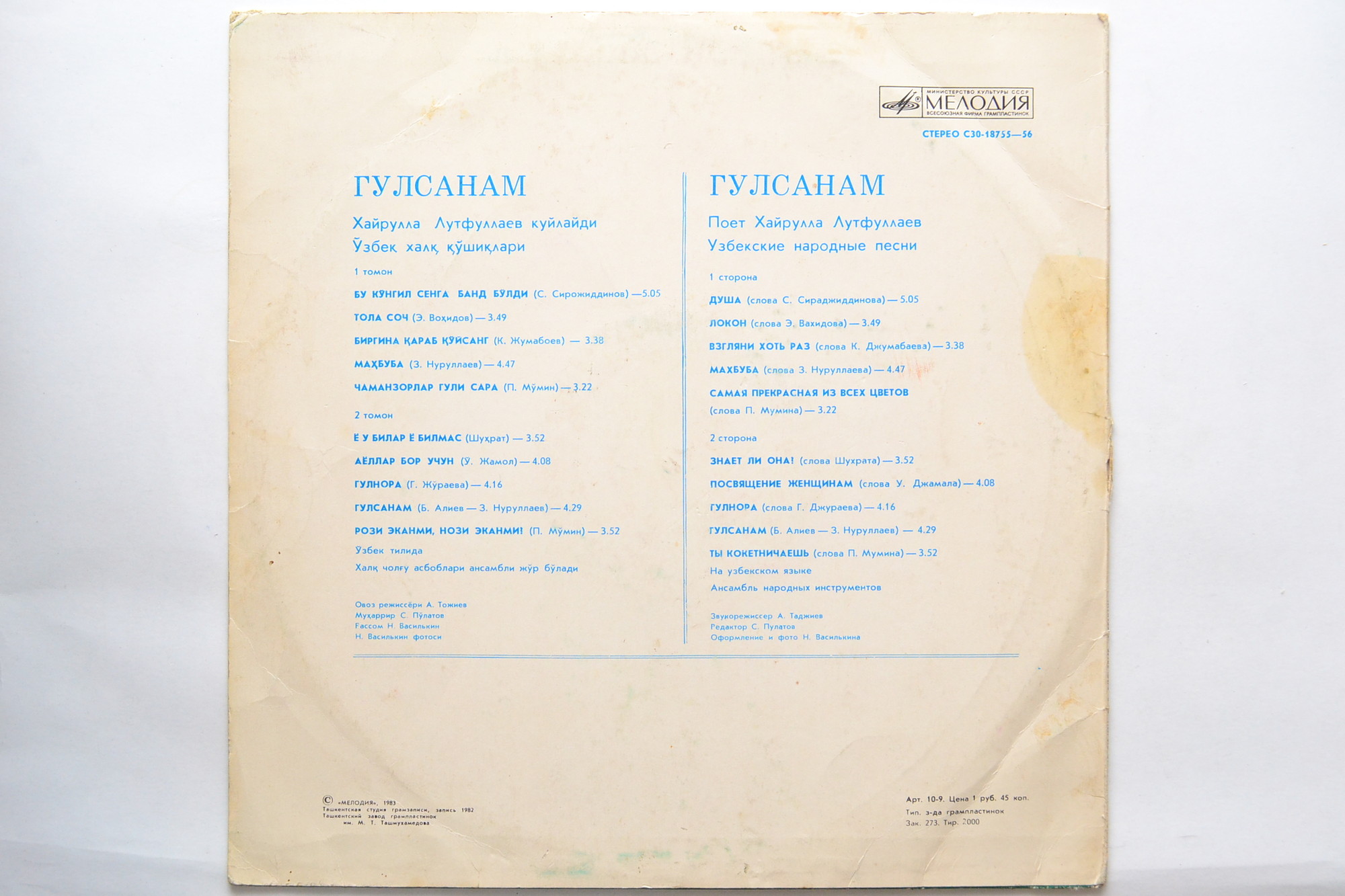 Хайрулла ЛУТФУЛЛАЕВ. «Гулсанам»