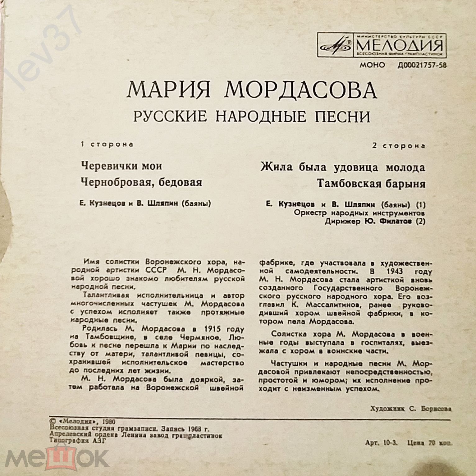 Мария Мордасова