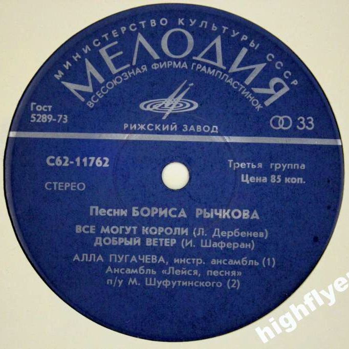 Песни Бориса РЫЧКОВА