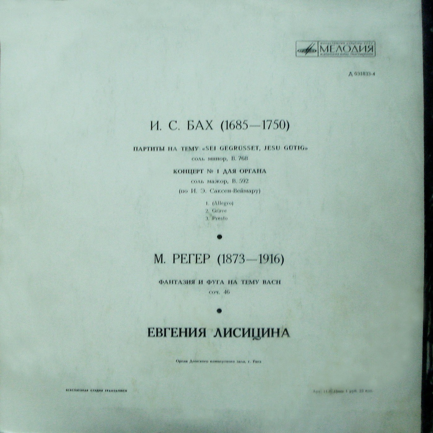 Евгения ЛИСИЦИНА, орган Домского концертного зала