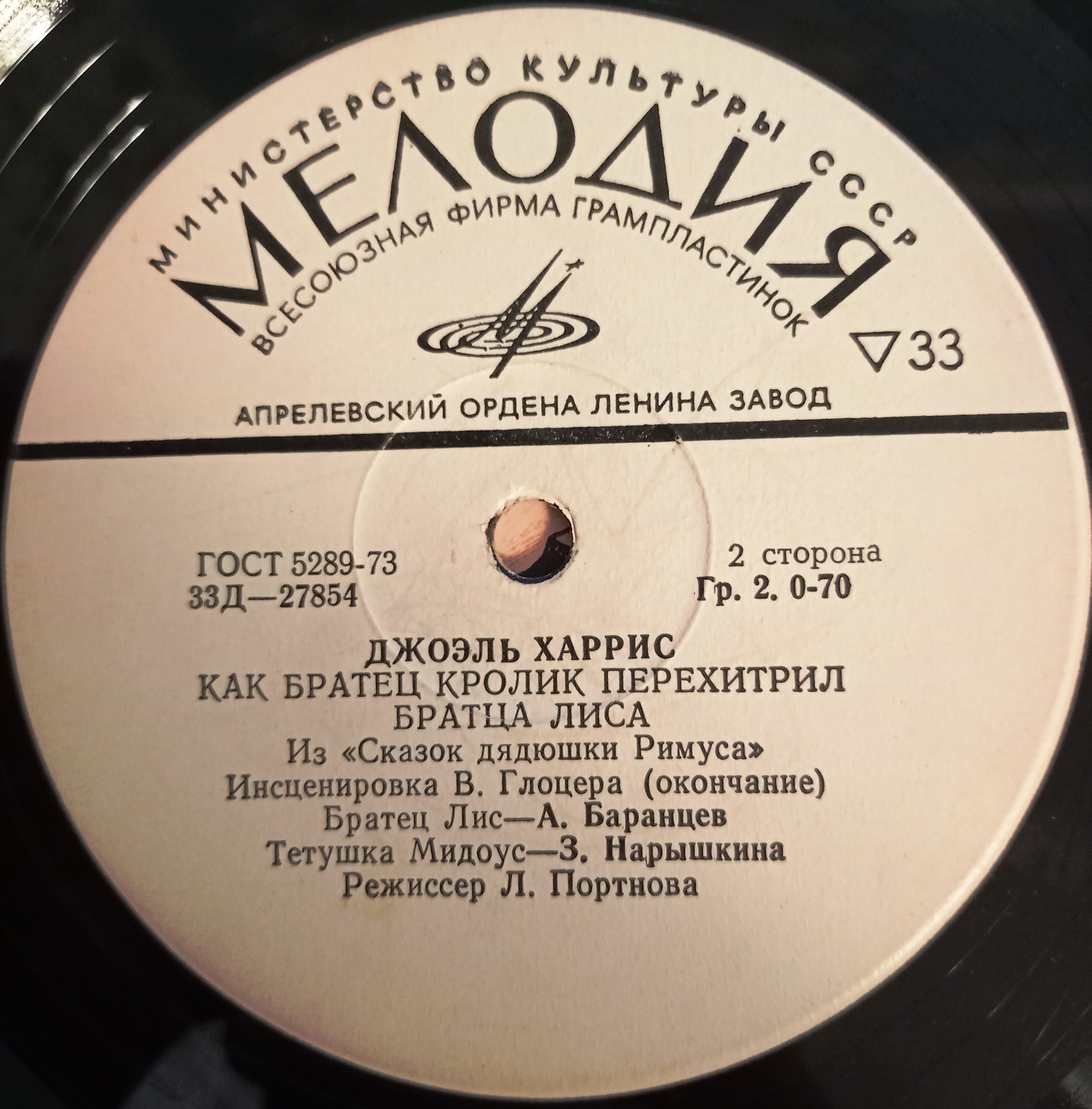 Джоэль Харрис. Как Братец Кролик перехитрил Братца Лиса