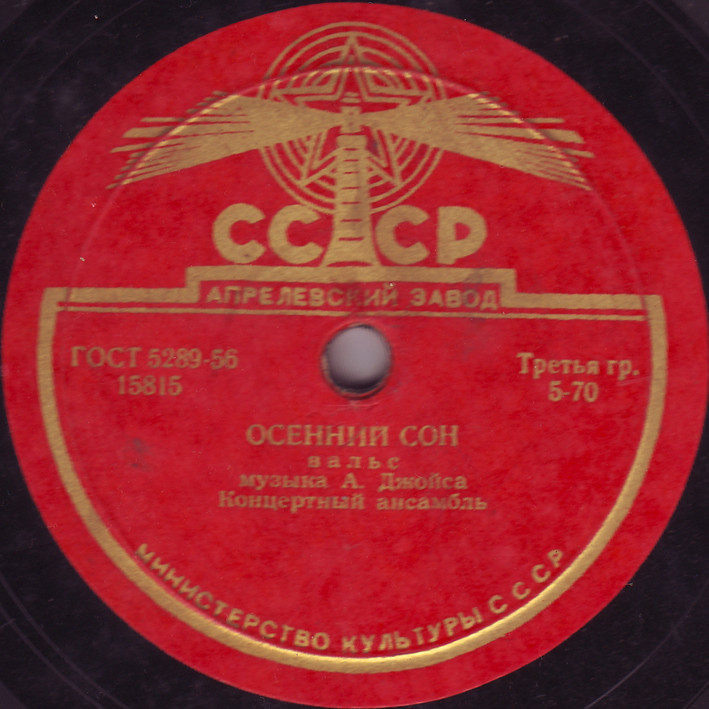 Концертный ансамбль — Осенний сон / Игрушка (Лакомка)