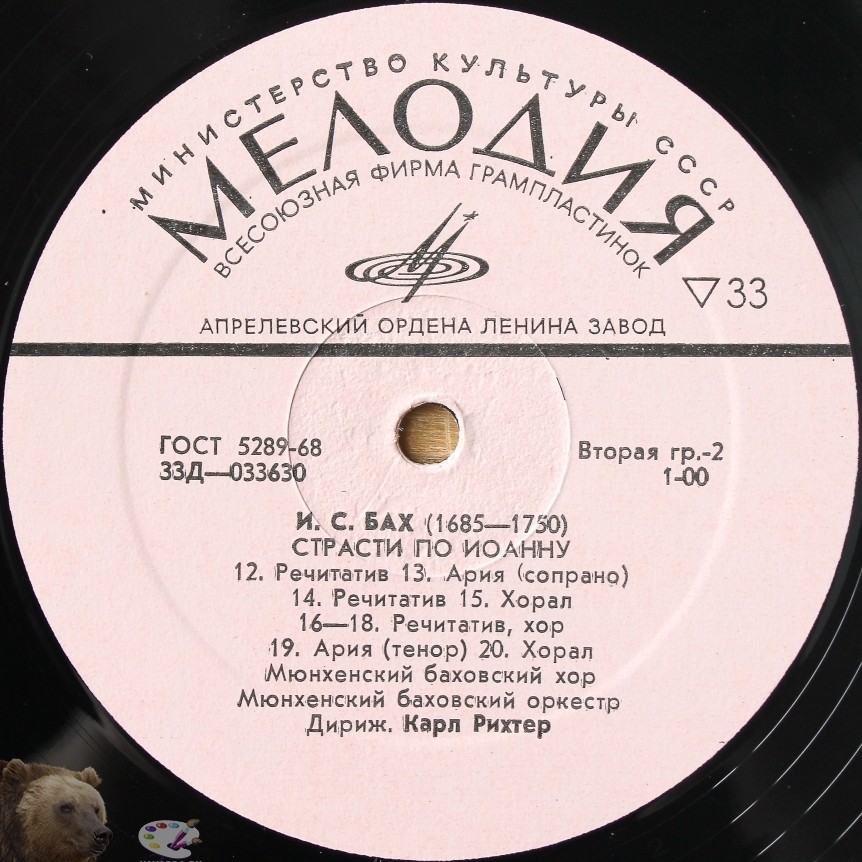 И. С. Бах: Страсти по Иоанну (на немецк. яз.)