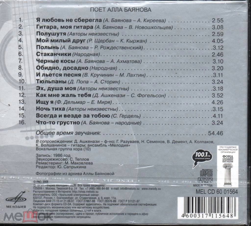 Алла Баянова. И льется песня