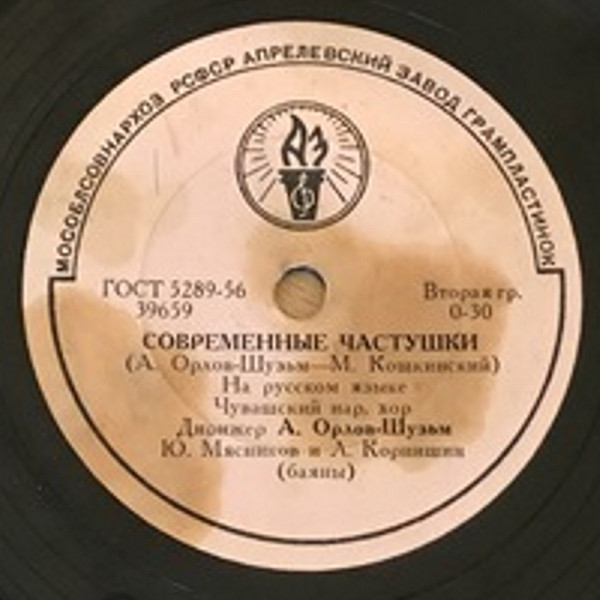 ЧУВАШСКИЙ НАРОДНЫЙ ХОР п/у А. ОРЛОВА-ШУЗЬМ