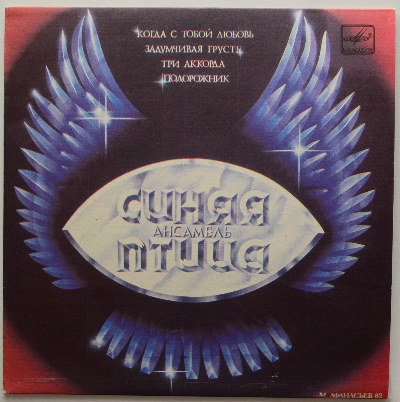 АНСАМБЛЬ «СИНЯЯ ПТИЦА», рук. Роберт и Михаил Болотные.