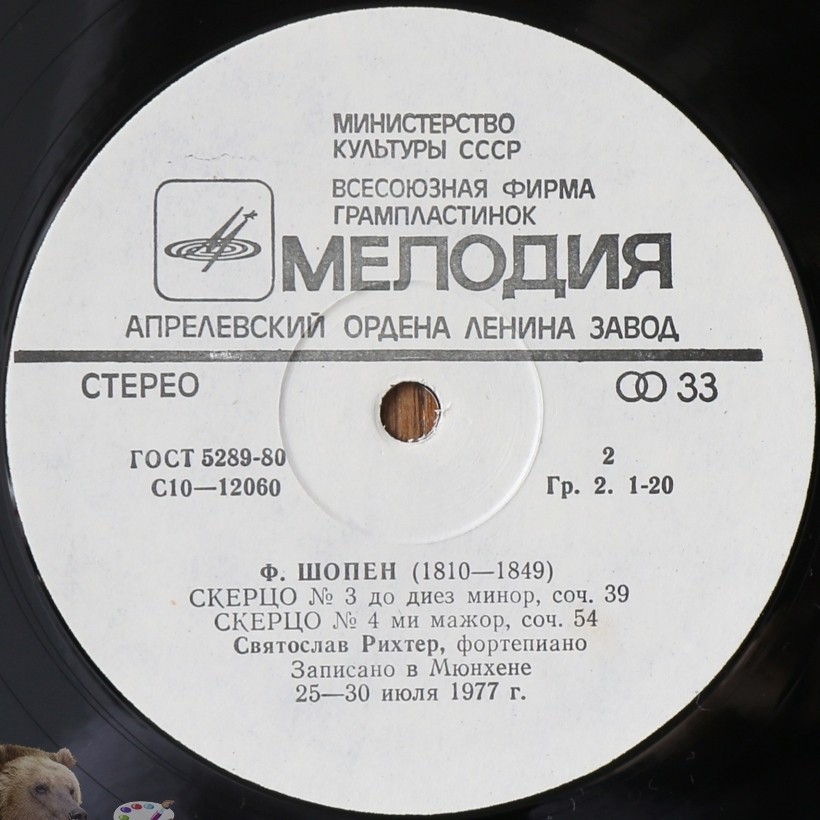 Ф. Шопен. Четыре скерцо - С. Рихтер