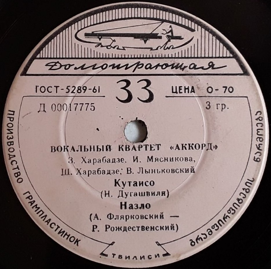 Вокальный квартет «Аккорд»