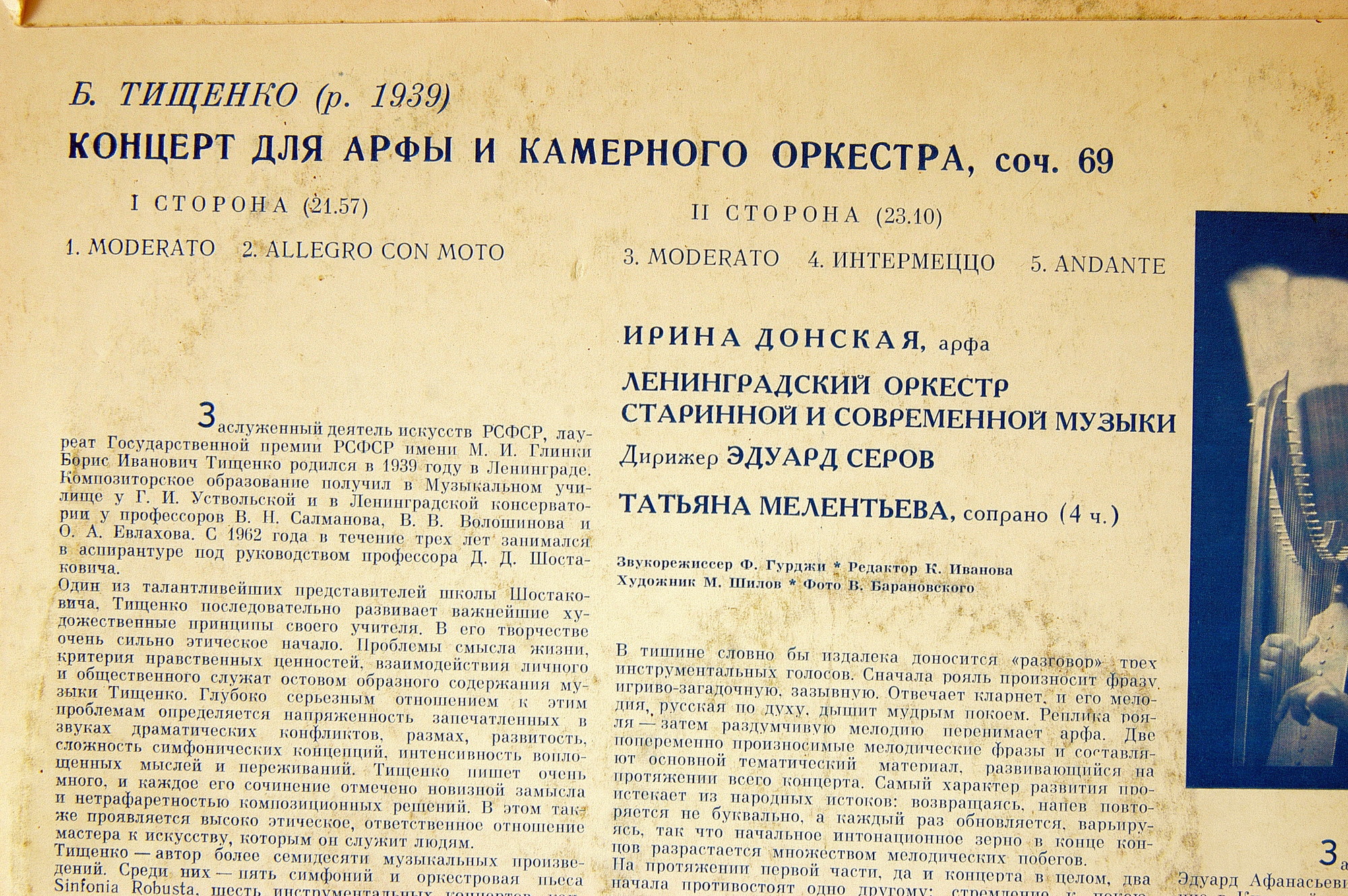 Б. ТИЩЕНКО (1939): Концерт для арфы и камерного оркестра, соч. 69.