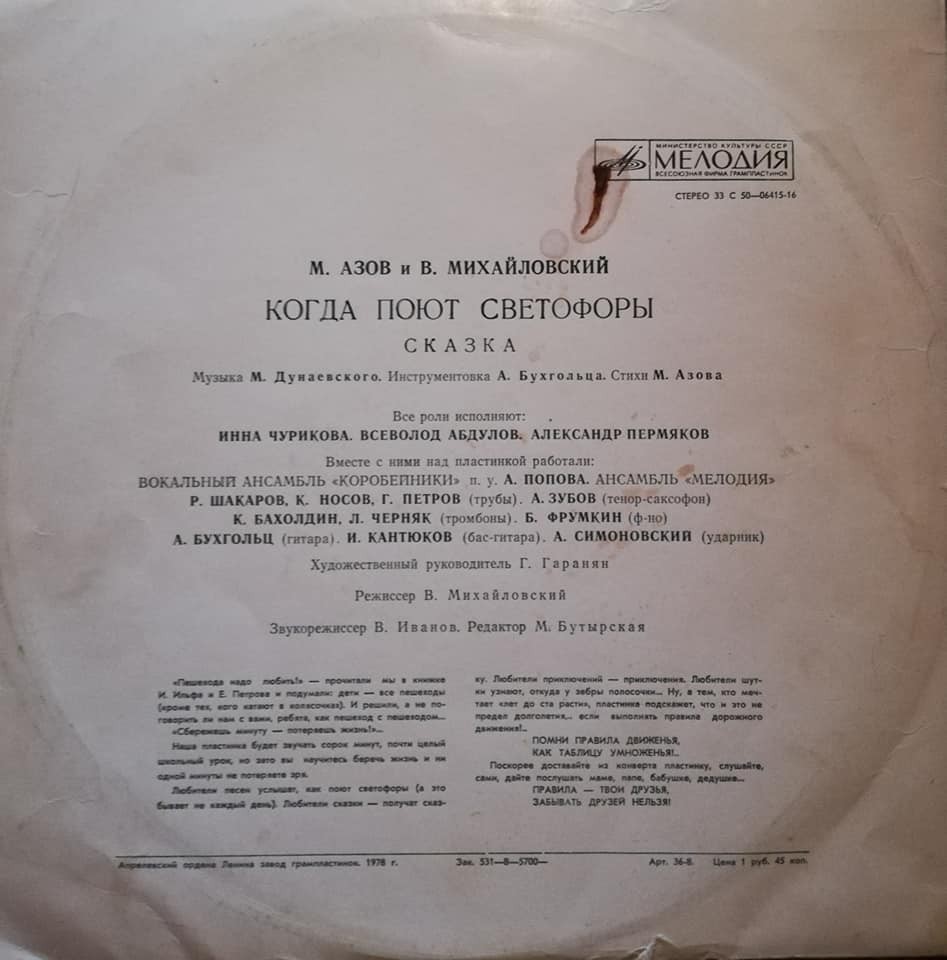 М. Азов и В. Михайловский. «Когда поют светофоры» (сказка)