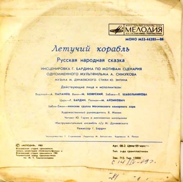 Летучий корабль (русская народная сказка)