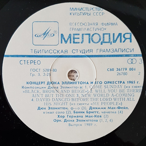 КОНЦЕРТ ДЮКА ЭЛЛИНГТОНА И ЕГО ОРКЕСТРА: 1965 год