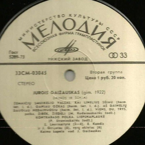 Юргис ГАЙЖАУСКАС (р. 1922) - Песни и танцы