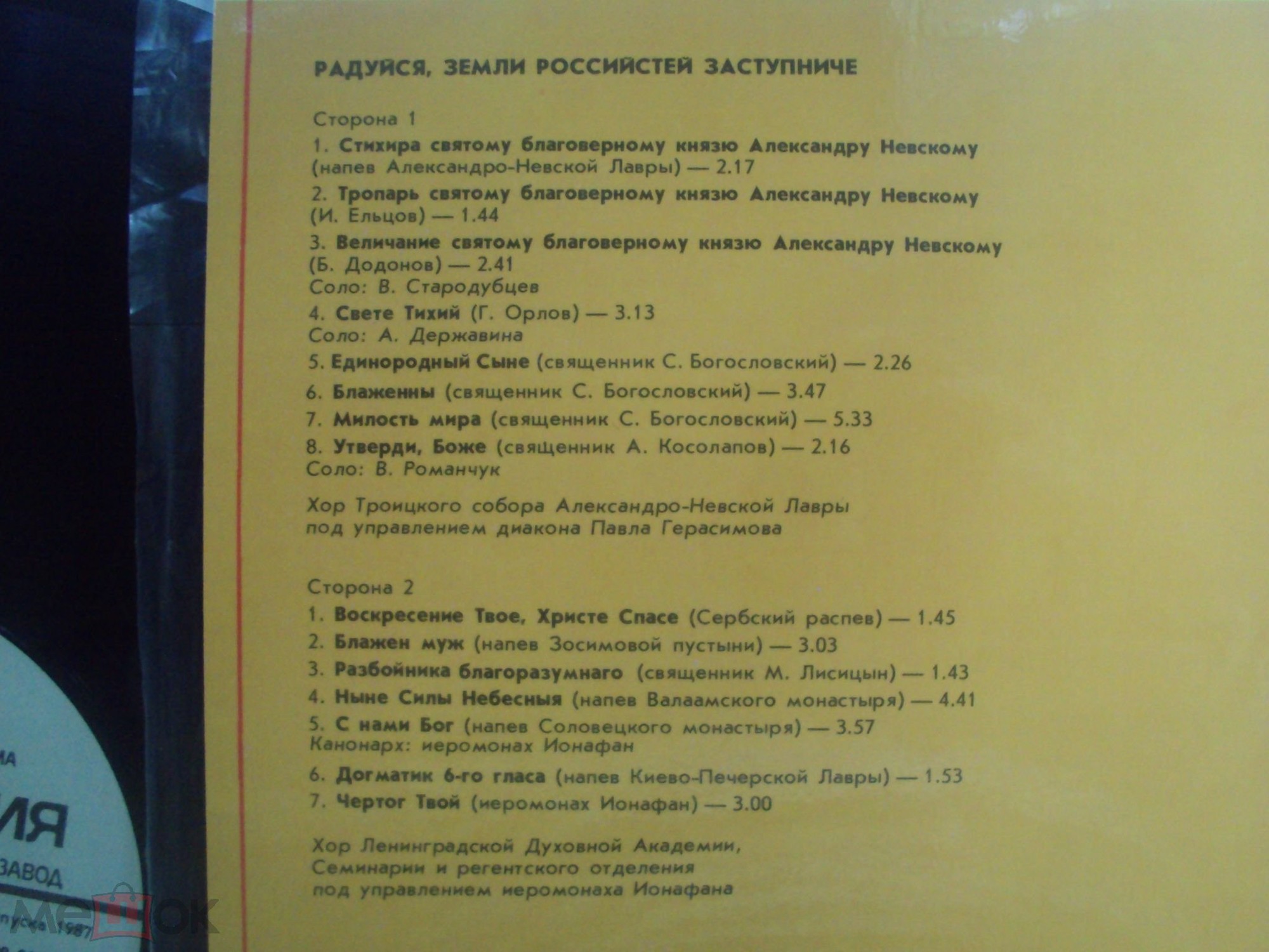 Радуйся, земли российстей заступниче (К 1000-летию крещения Руси)