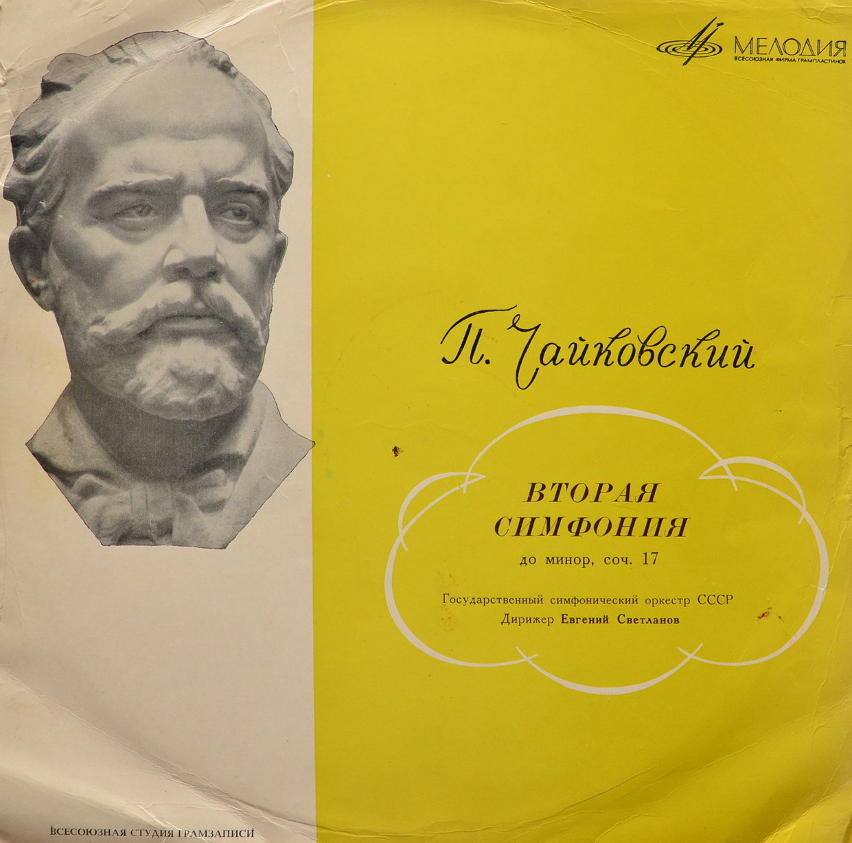 П. Чайковский: Симфония № 2 (Е. Светланов)