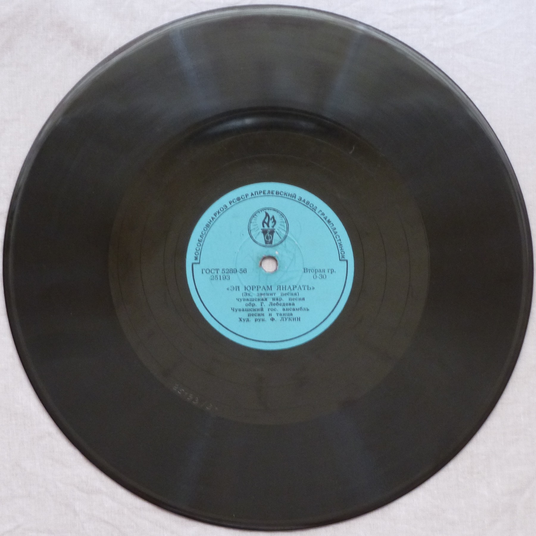 Чувашский гос. ансамбль песни и танца, худ. рук. Ф. Лукин