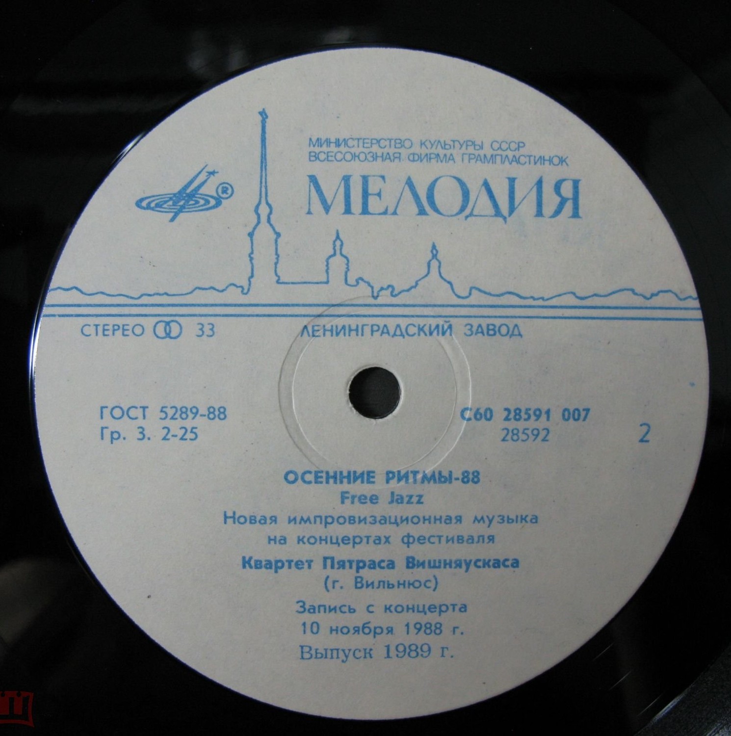 ОСЕННИЕ РИТМЫ-88. С концертов Ленинградского фестиваля джазовой музыки.