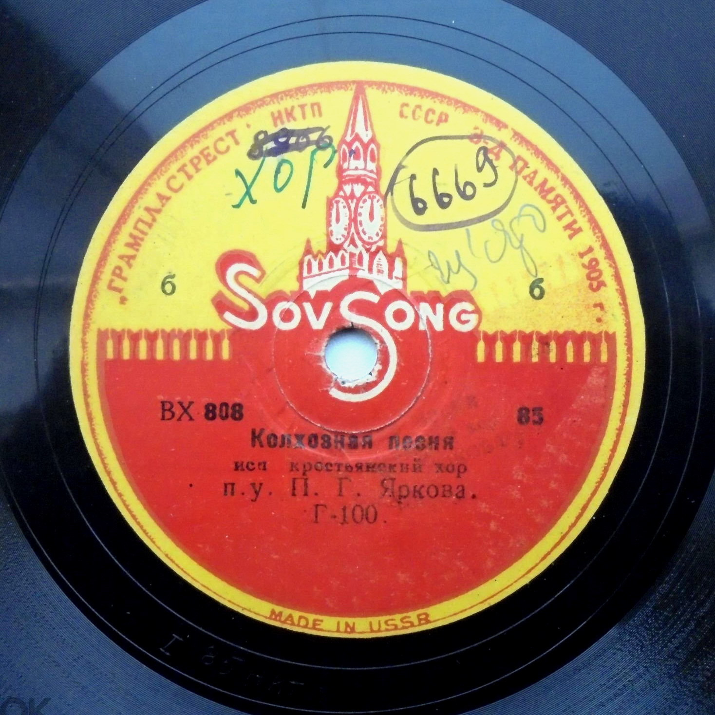 Крестьянский хор п/у П. Г. Яркова