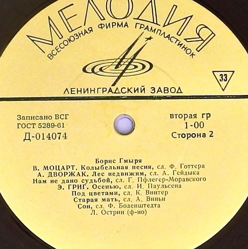 Борис ГМЫРЯ (бас): Романсы зарубежных композиторов