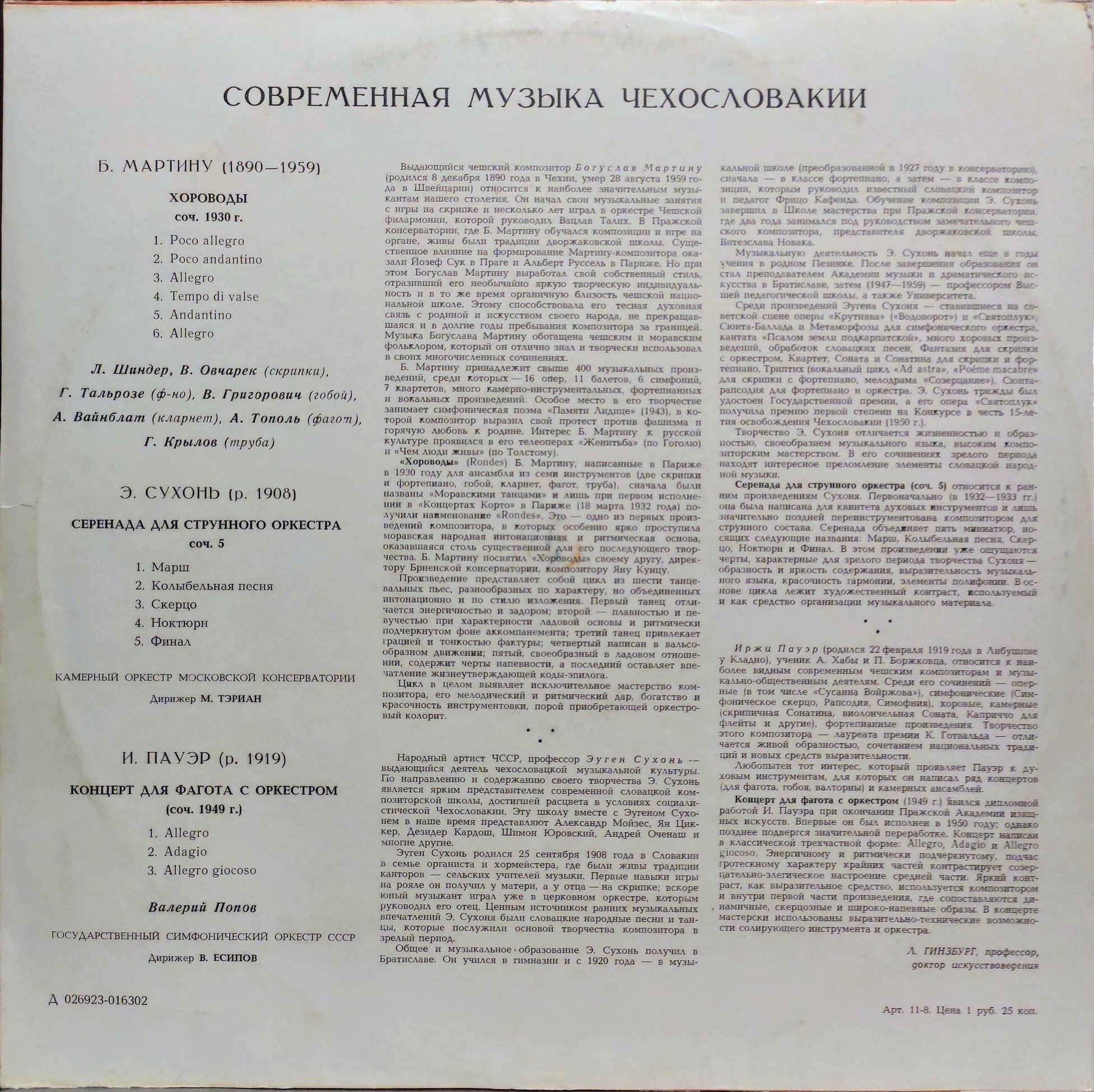 Современная музыка Чехословакии