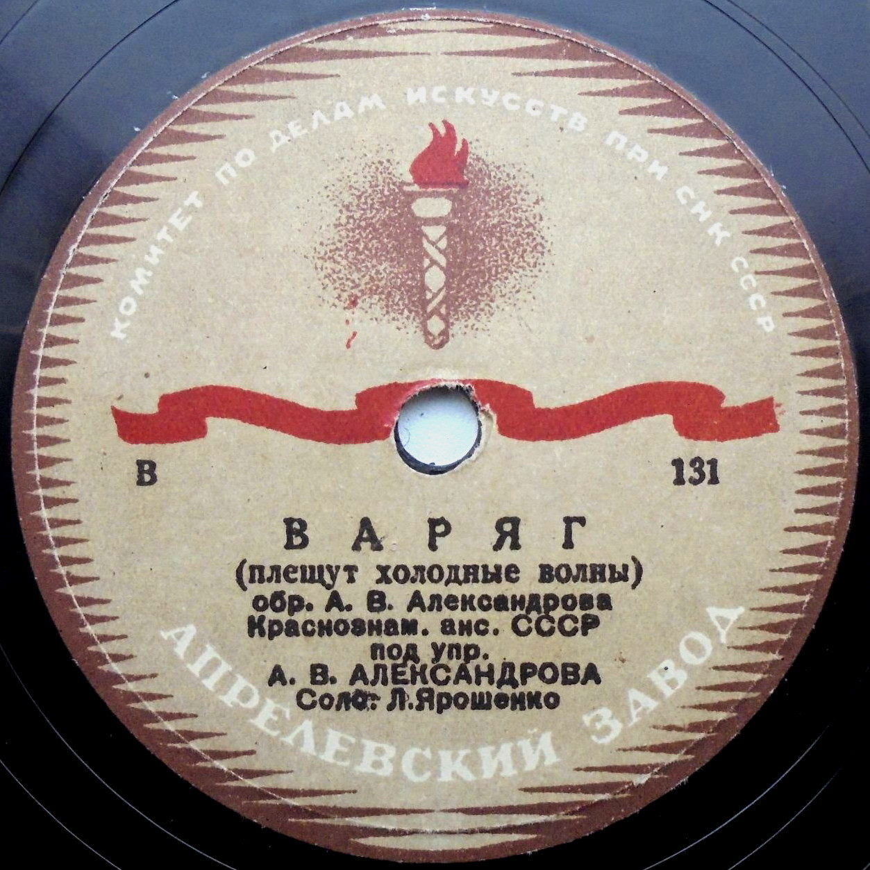 Гос. русск. нар. хор им. Пятницкого — О моряках // Краснознам. анс. СССР — Варяг