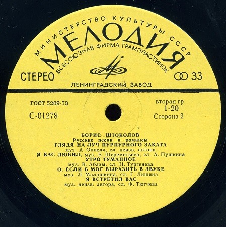 Борис ШТОКОЛОВ (бас). Русские песни и романсы