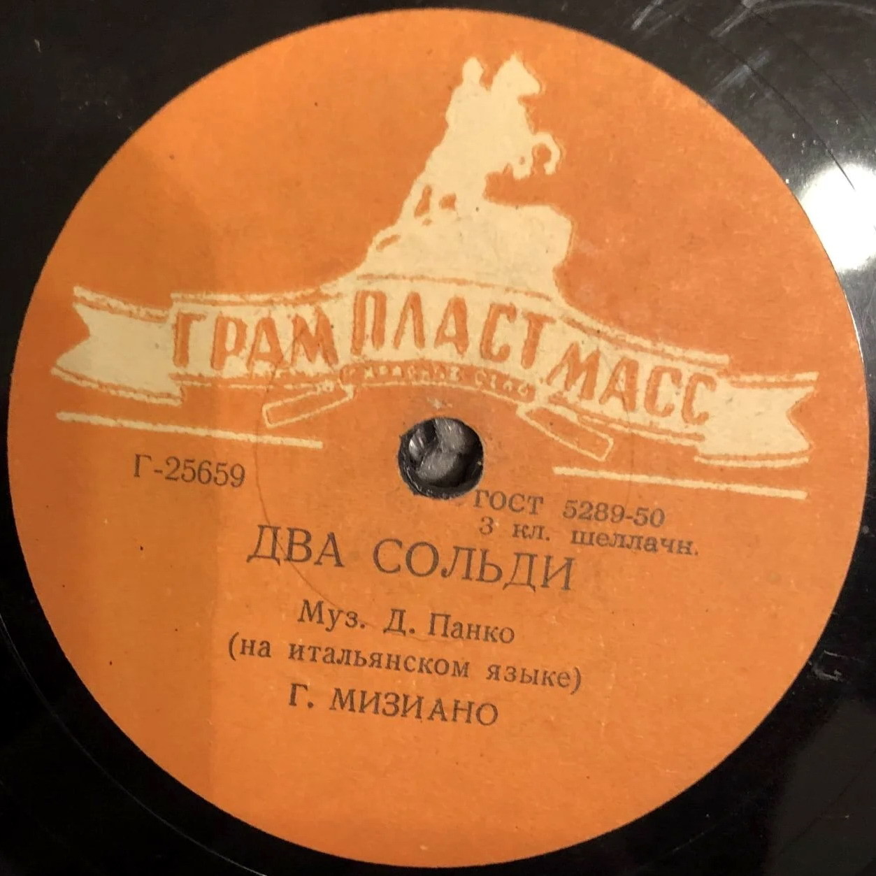 Оркестр п/у В. Кнушевицкого — Медленный танец  // Г. Мизиано — Два сольди