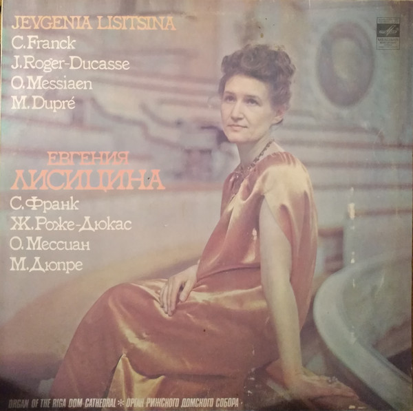 Французская органная музыка (Евгения Лисицына, орган)
