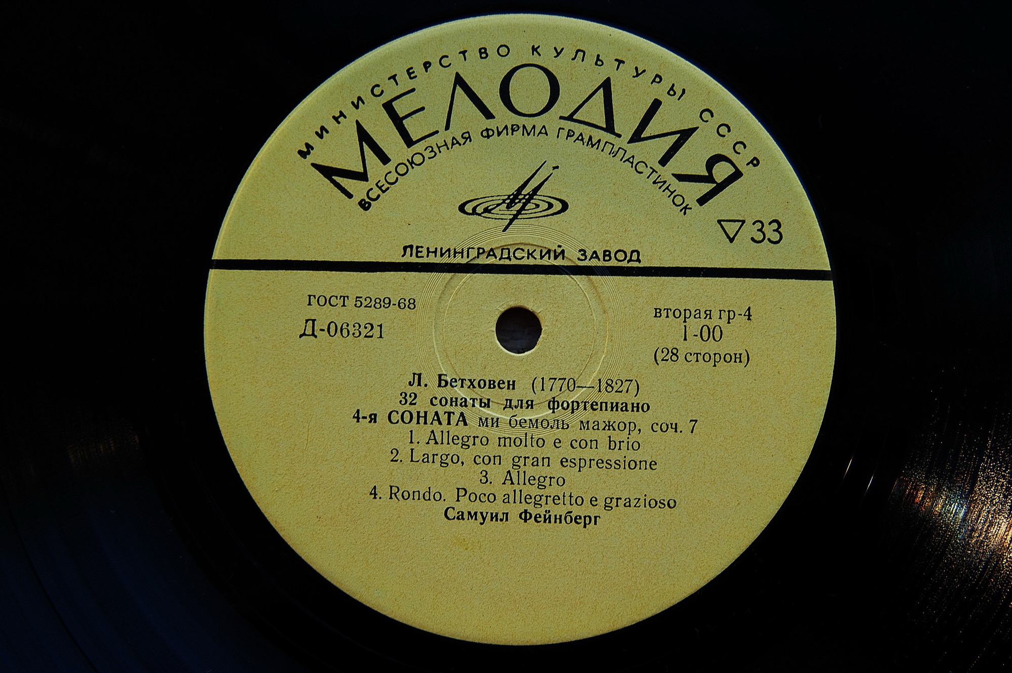 Л. Бетховен. 32 сонаты для фортепиано