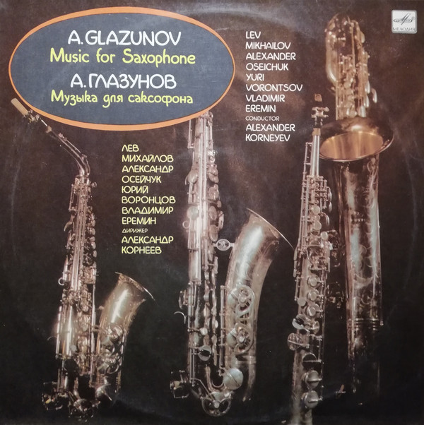 А. ГЛАЗУНОВ (1865-1936): Концерт для саксофона с оркестром; Квартет для саксофонов