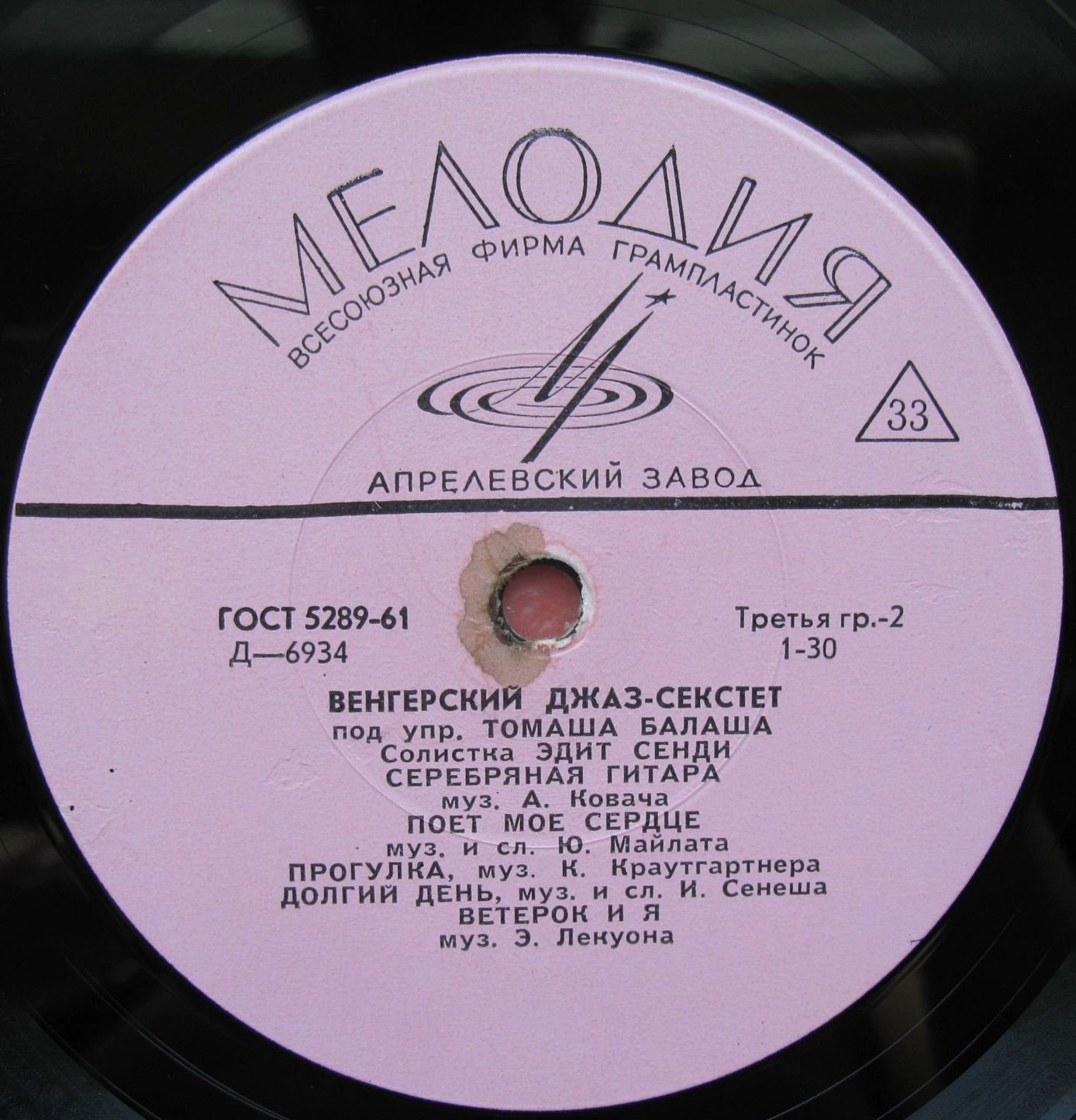 Венгерский джаз-секстет п/у Т. Балаша